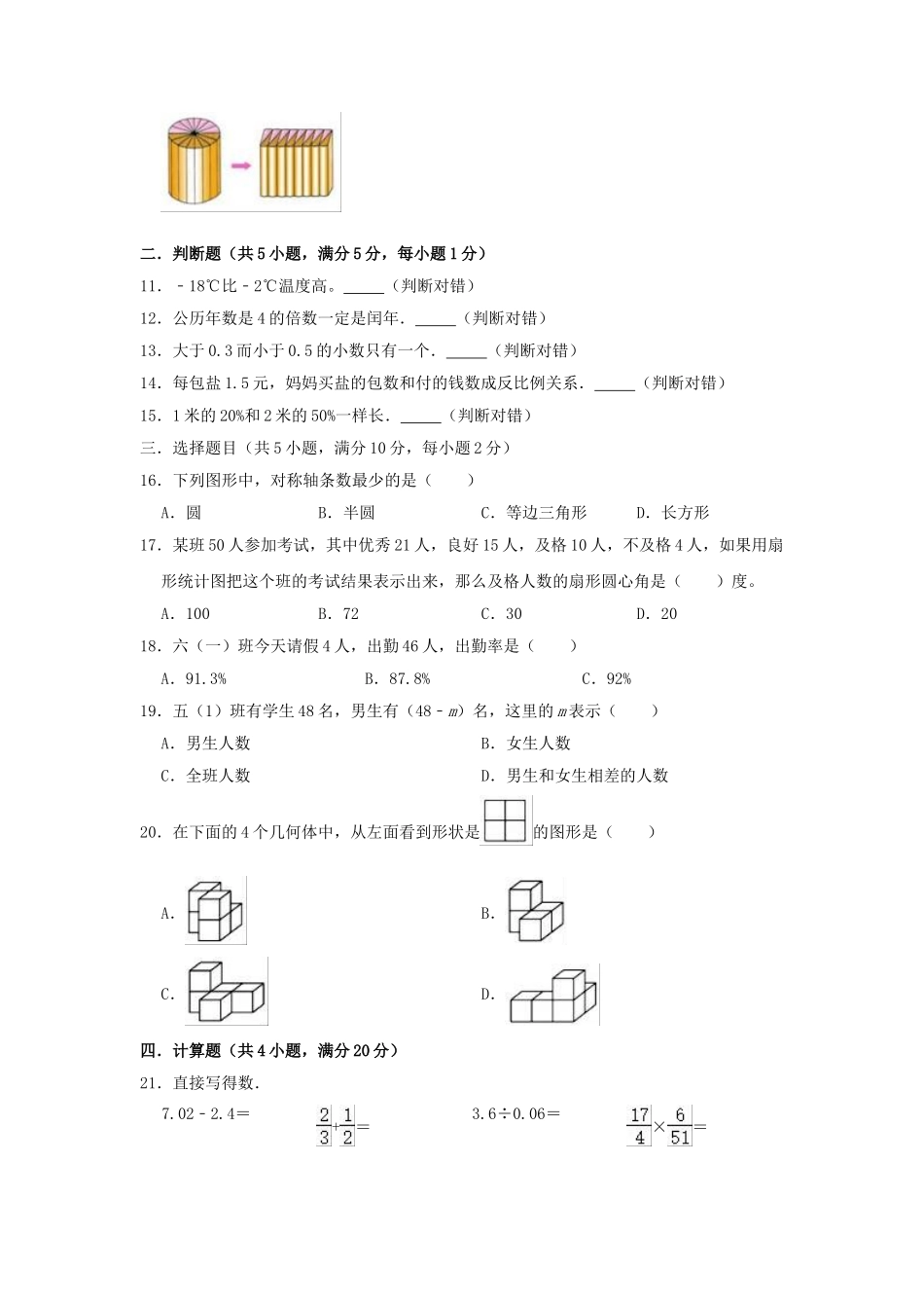 2021年陕西榆林小升初数学真题及答案_第2页