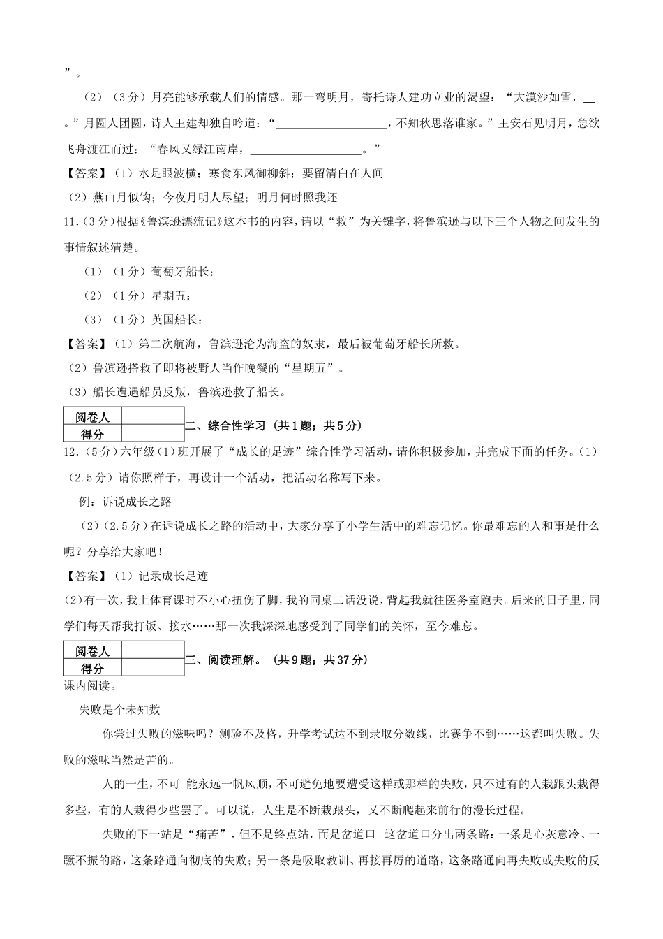 2022年陕西安康石泉县小升初语文真题及答案_第3页