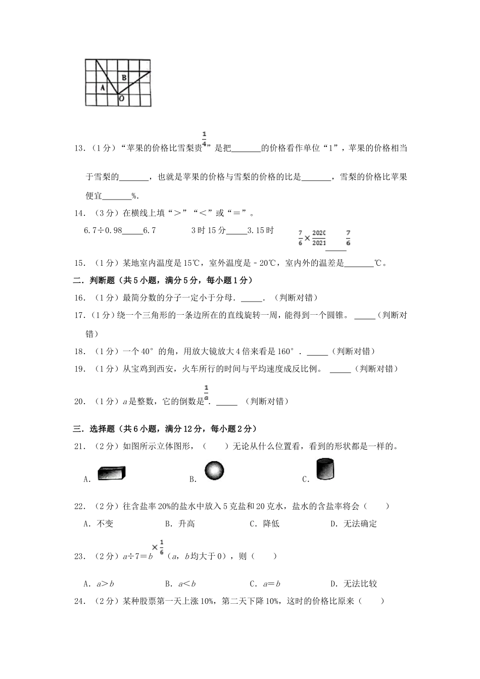 2022年陕西宝鸡陈仓区小升初数学真题及答案_第2页