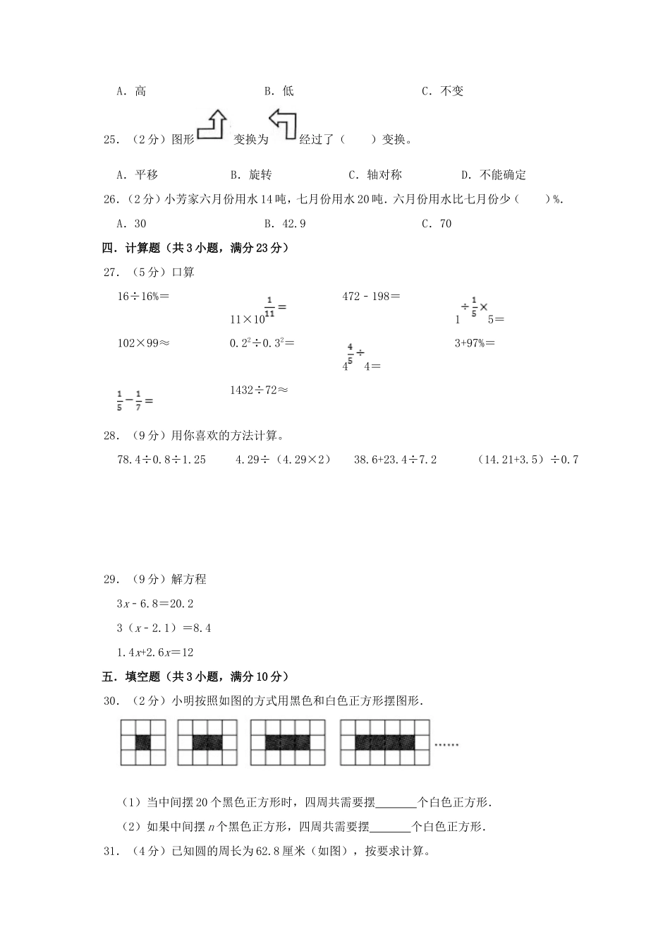 2022年陕西宝鸡陈仓区小升初数学真题及答案_第3页
