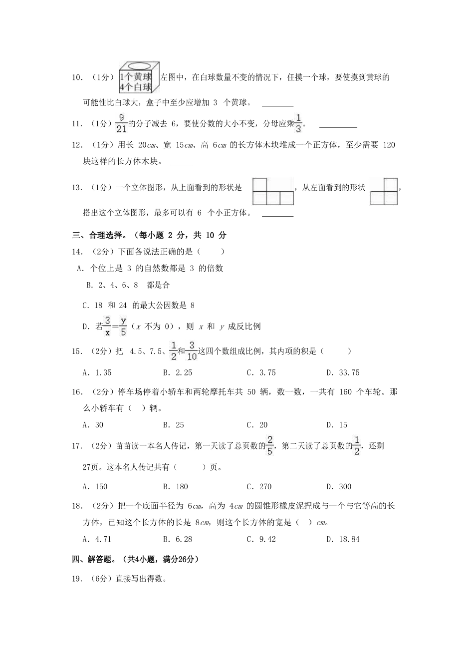 2022年陕西汉中勉县小升初数学真题及答案_第2页