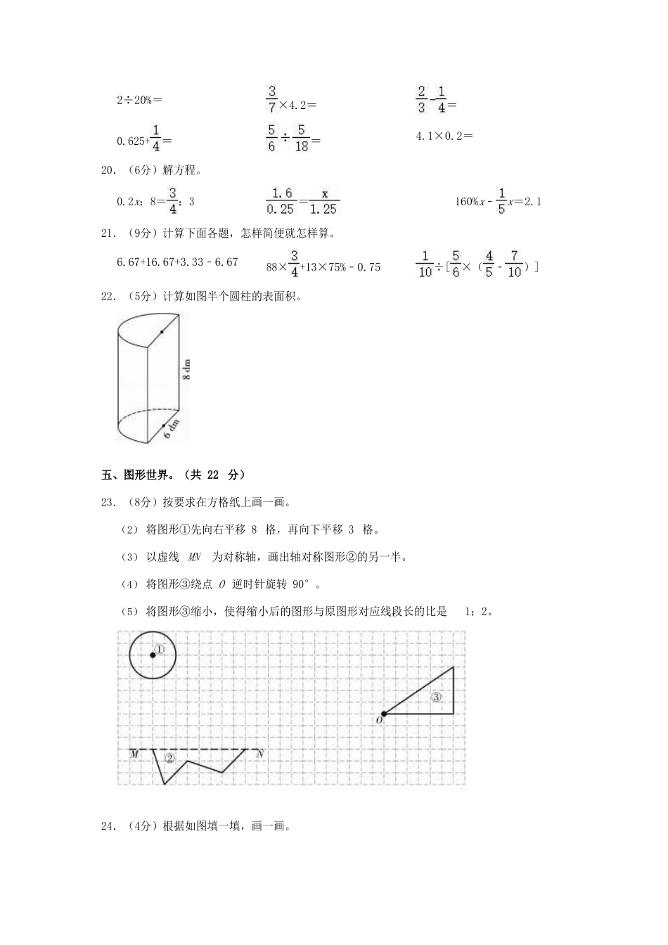 2022年陕西汉中勉县小升初数学真题及答案_第3页