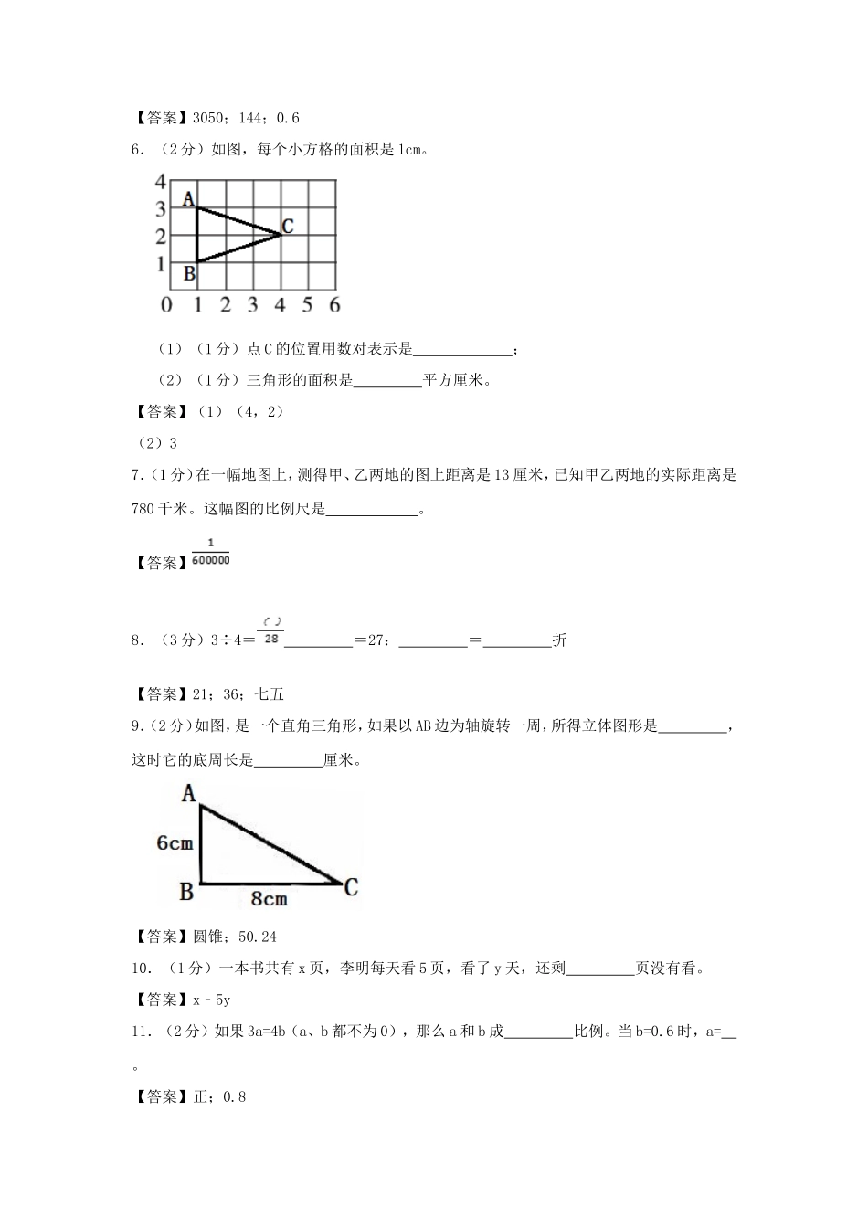 2022年陕西西安未央区小升初数学真题及答案_第2页
