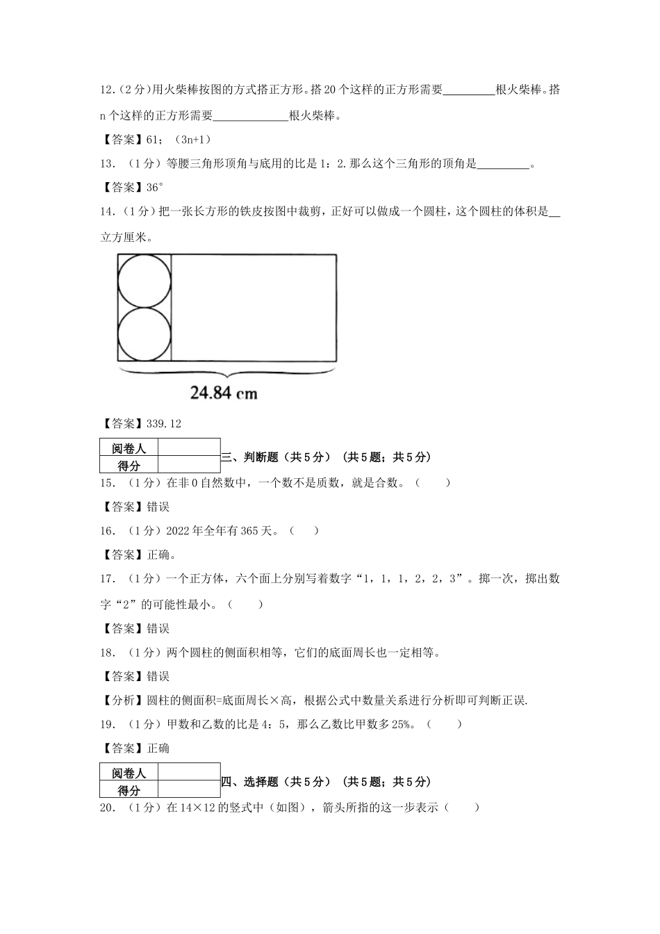 2022年陕西西安未央区小升初数学真题及答案_第3页