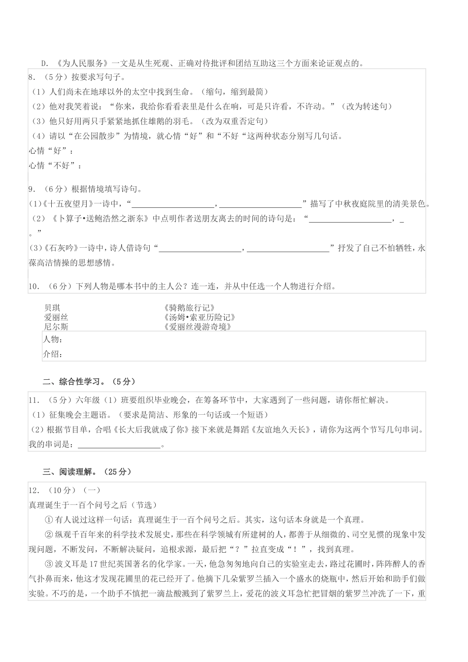 2022年陕西咸阳秦都区小升初语文真题_第2页