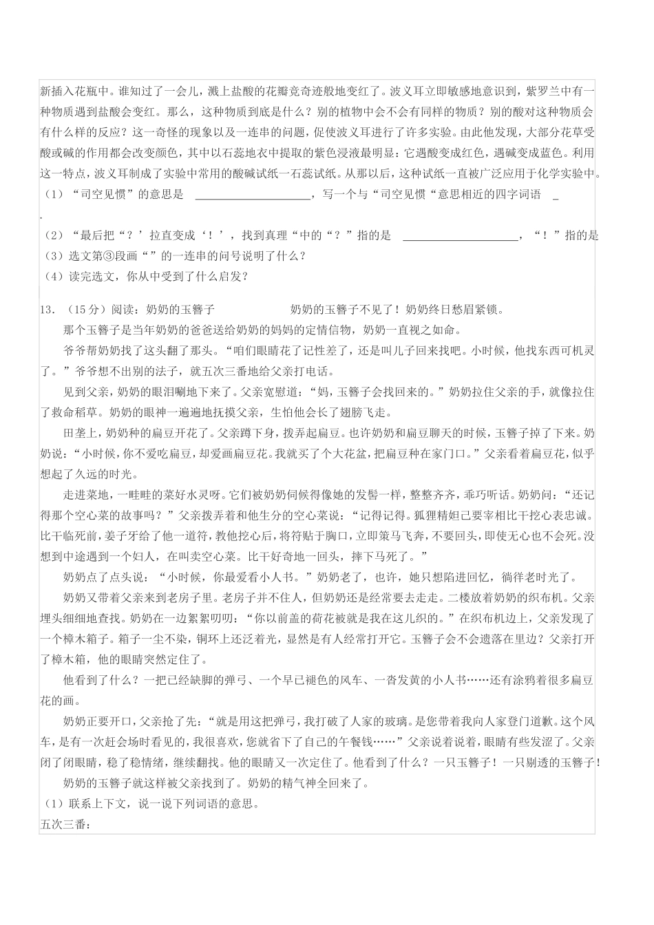 2022年陕西咸阳秦都区小升初语文真题_第3页