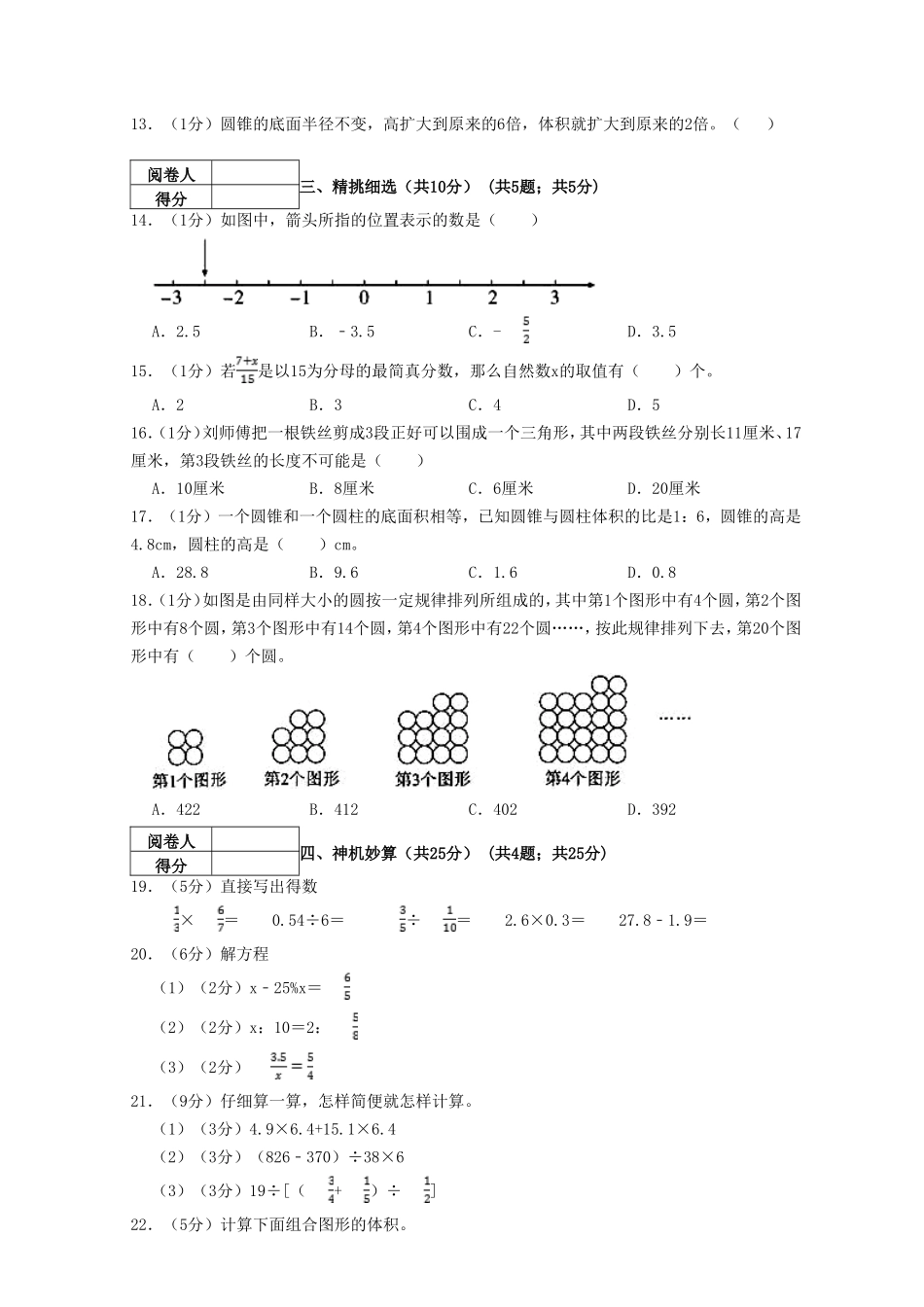 2022年陕西榆林府谷县小升初数学真题及答案_第2页