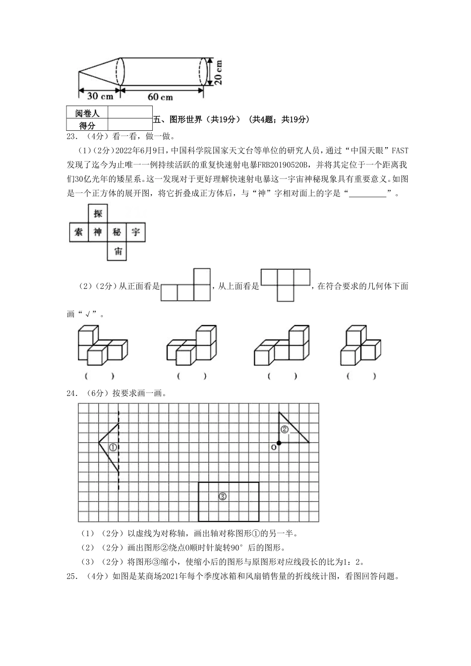 2022年陕西榆林府谷县小升初数学真题及答案_第3页