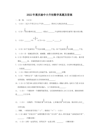 2022年重庆渝中小升初数学真题及答案