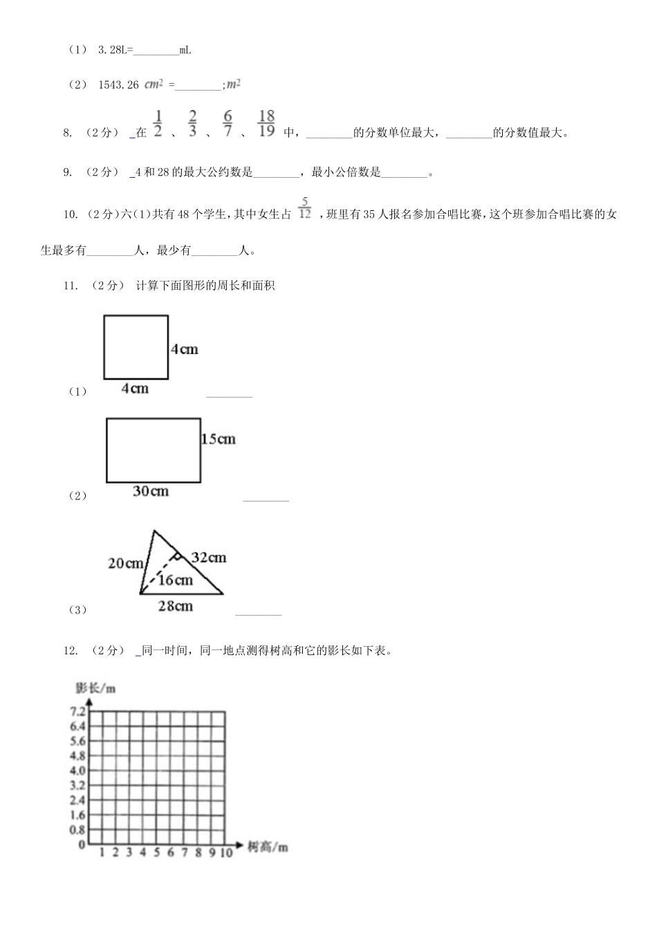 2020年四川巴中小升初数学真题及答案D卷_第2页