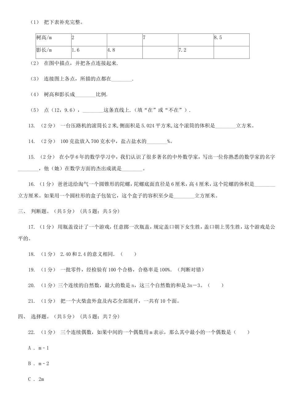2020年四川巴中小升初数学真题及答案D卷_第3页