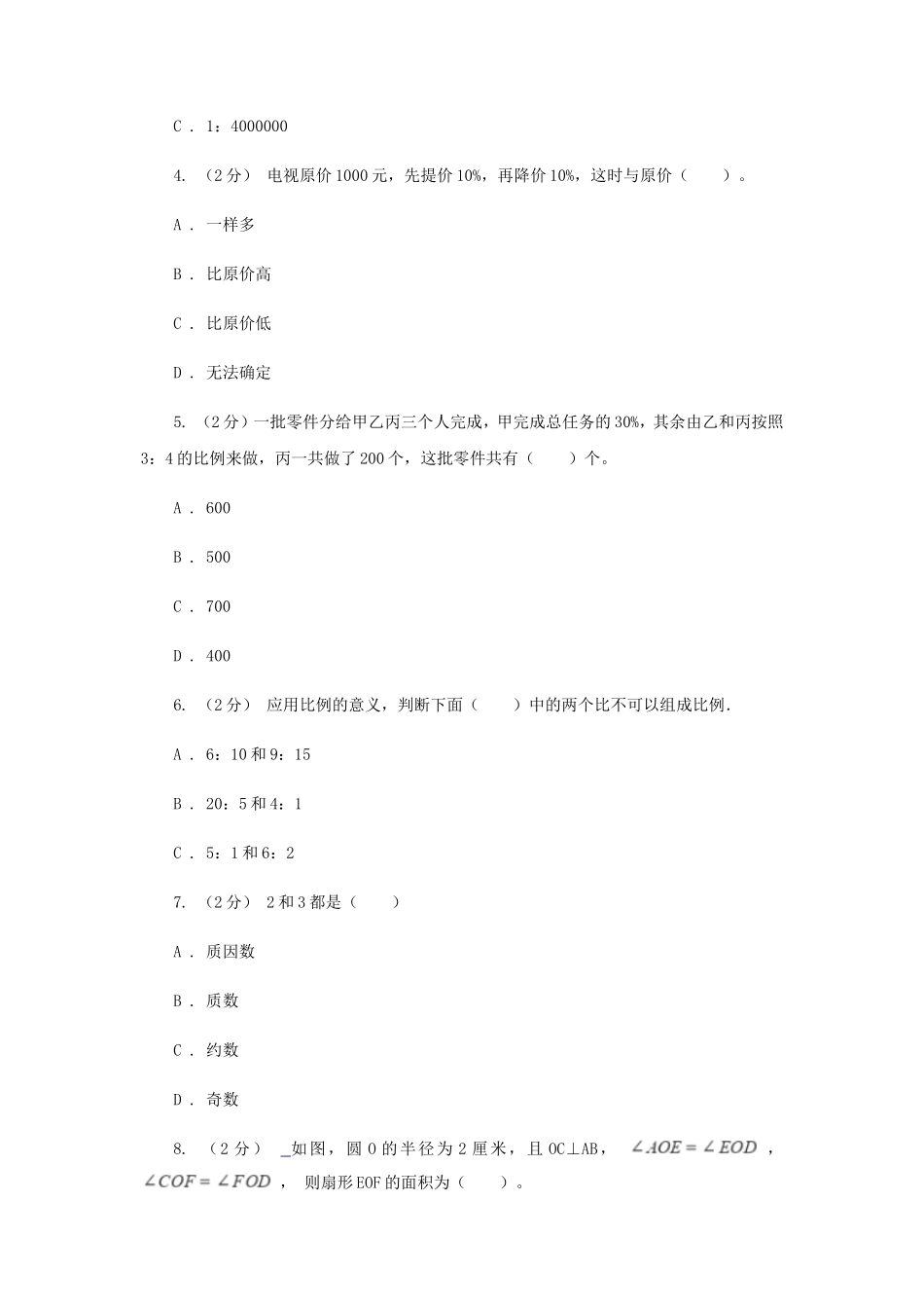 2020年四川达州小升初数学真题及答案D卷_第2页