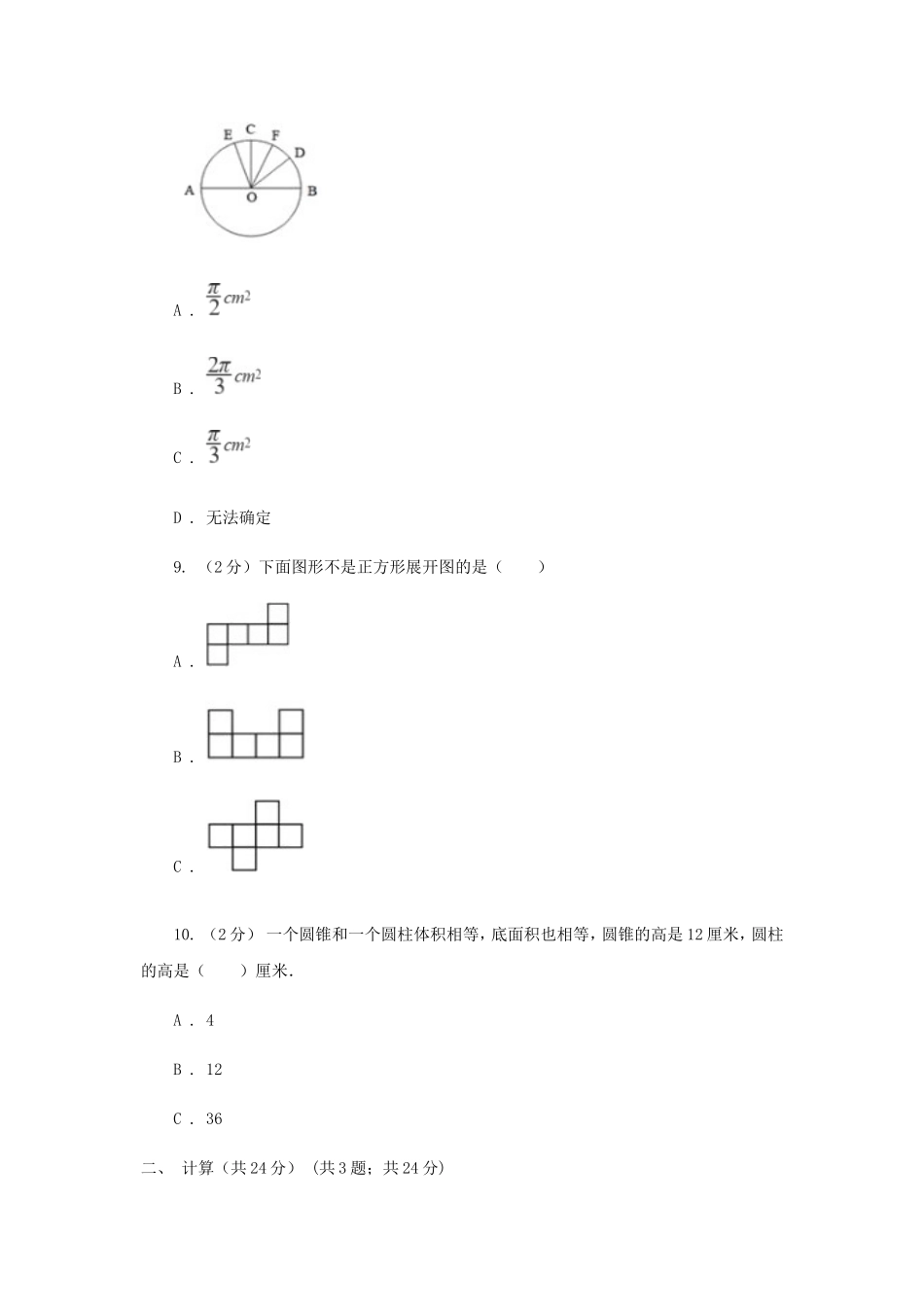 2020年四川达州小升初数学真题及答案D卷_第3页