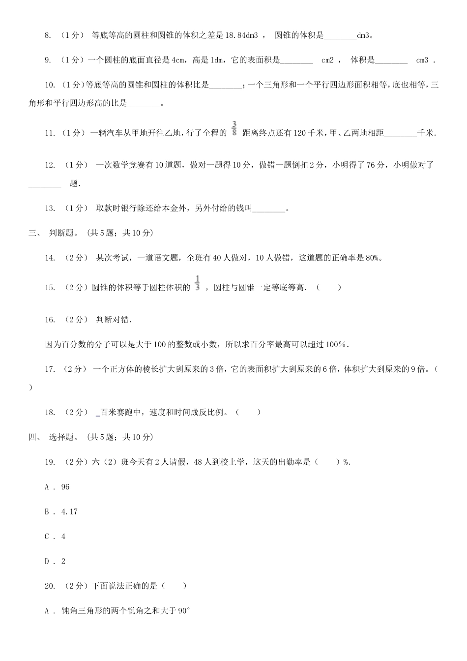 2020年四川德阳小升初数学真题及答案II卷_第2页