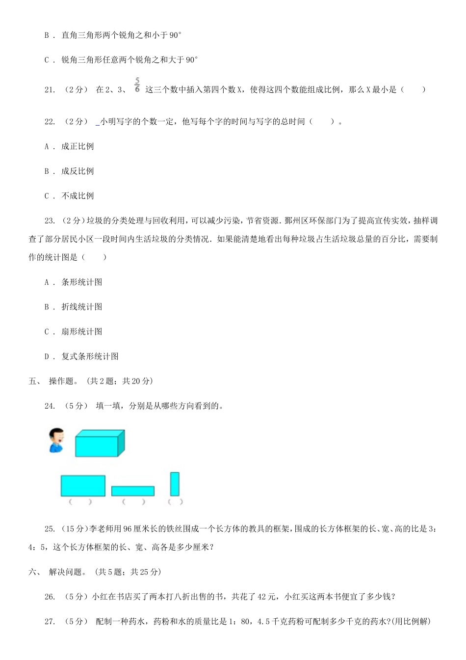 2020年四川德阳小升初数学真题及答案II卷_第3页