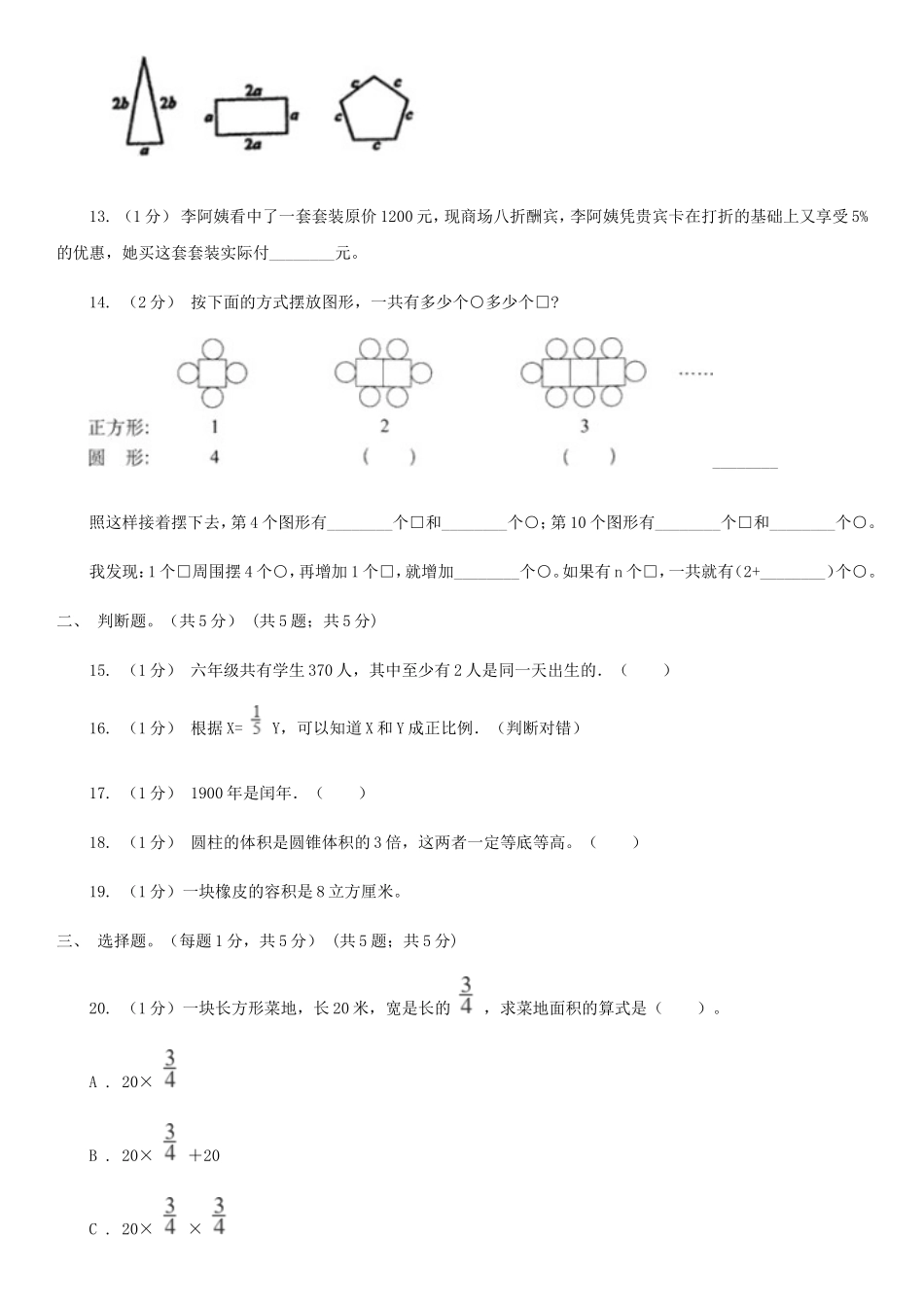 2020年四川甘孜小升初数学真题及答案I卷_第2页