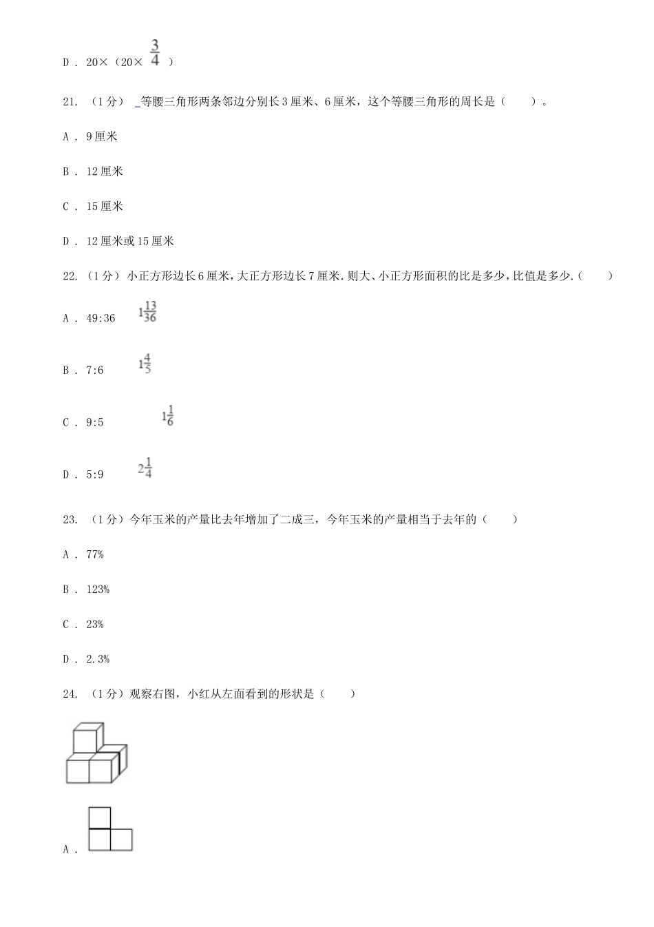 2020年四川甘孜小升初数学真题及答案I卷_第3页