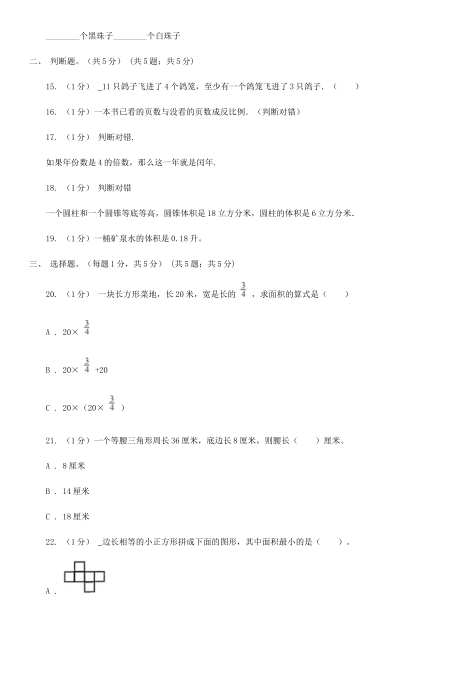 2020年四川凉山小升初数学真题及答案A卷_第2页