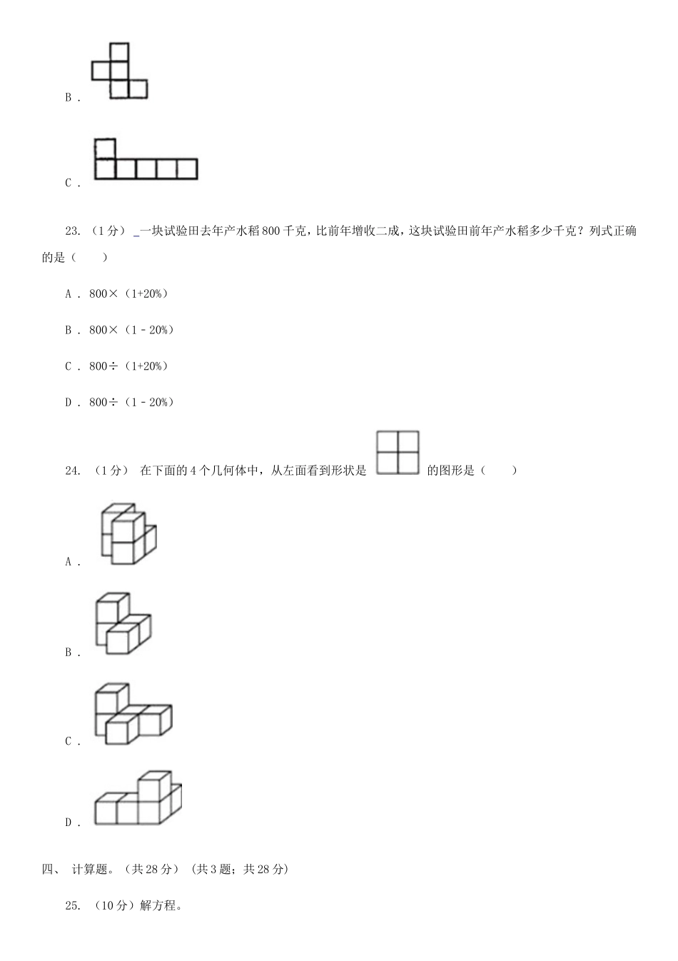 2020年四川凉山小升初数学真题及答案A卷_第3页