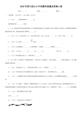 2020年四川凉山小升初数学真题及答案A卷