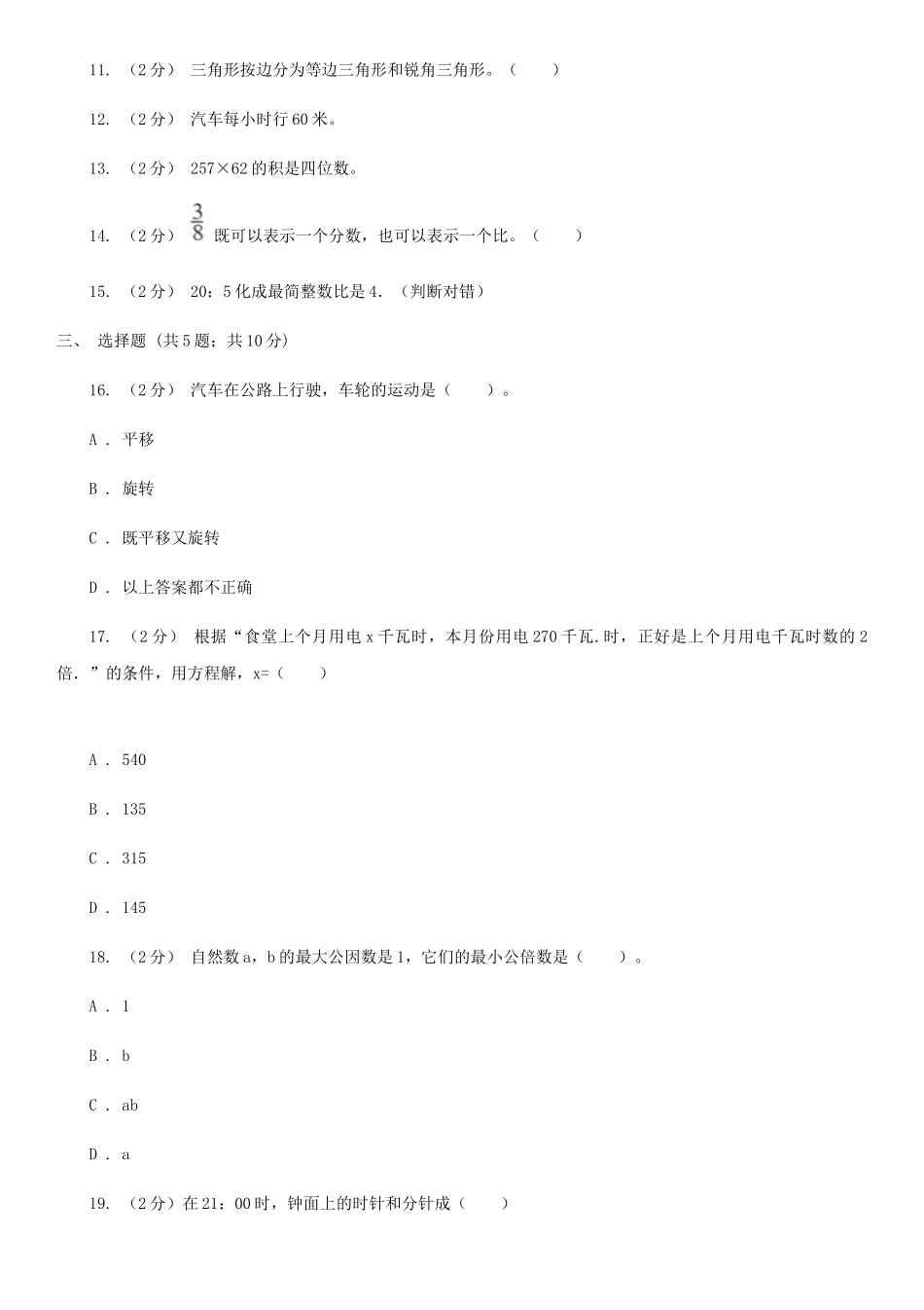 2020年四川凉山小升初数学真题及答案D卷_第2页