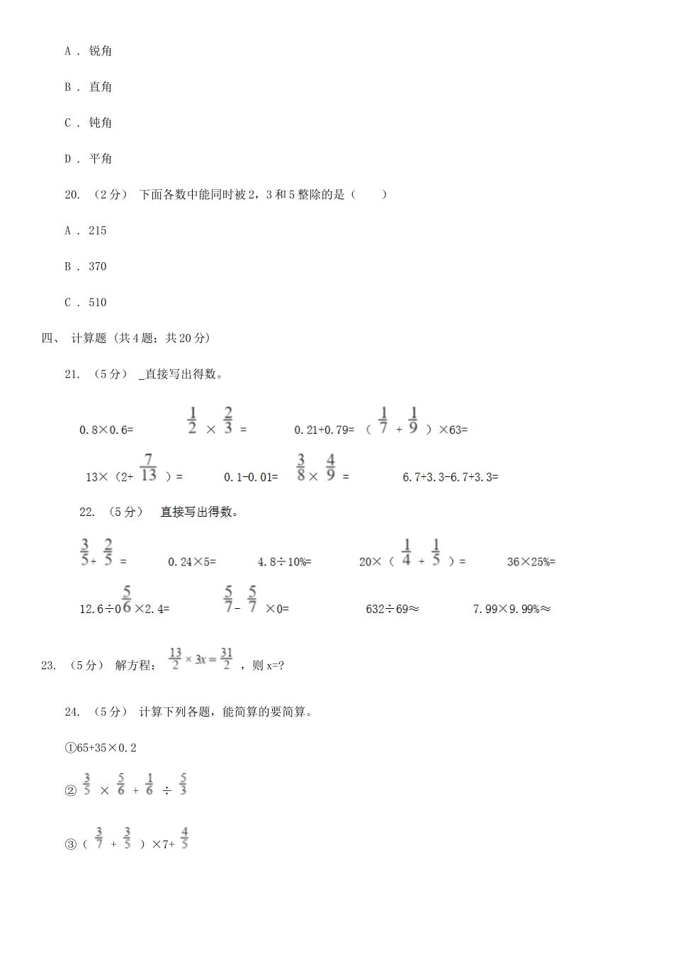 2020年四川凉山小升初数学真题及答案D卷_第3页