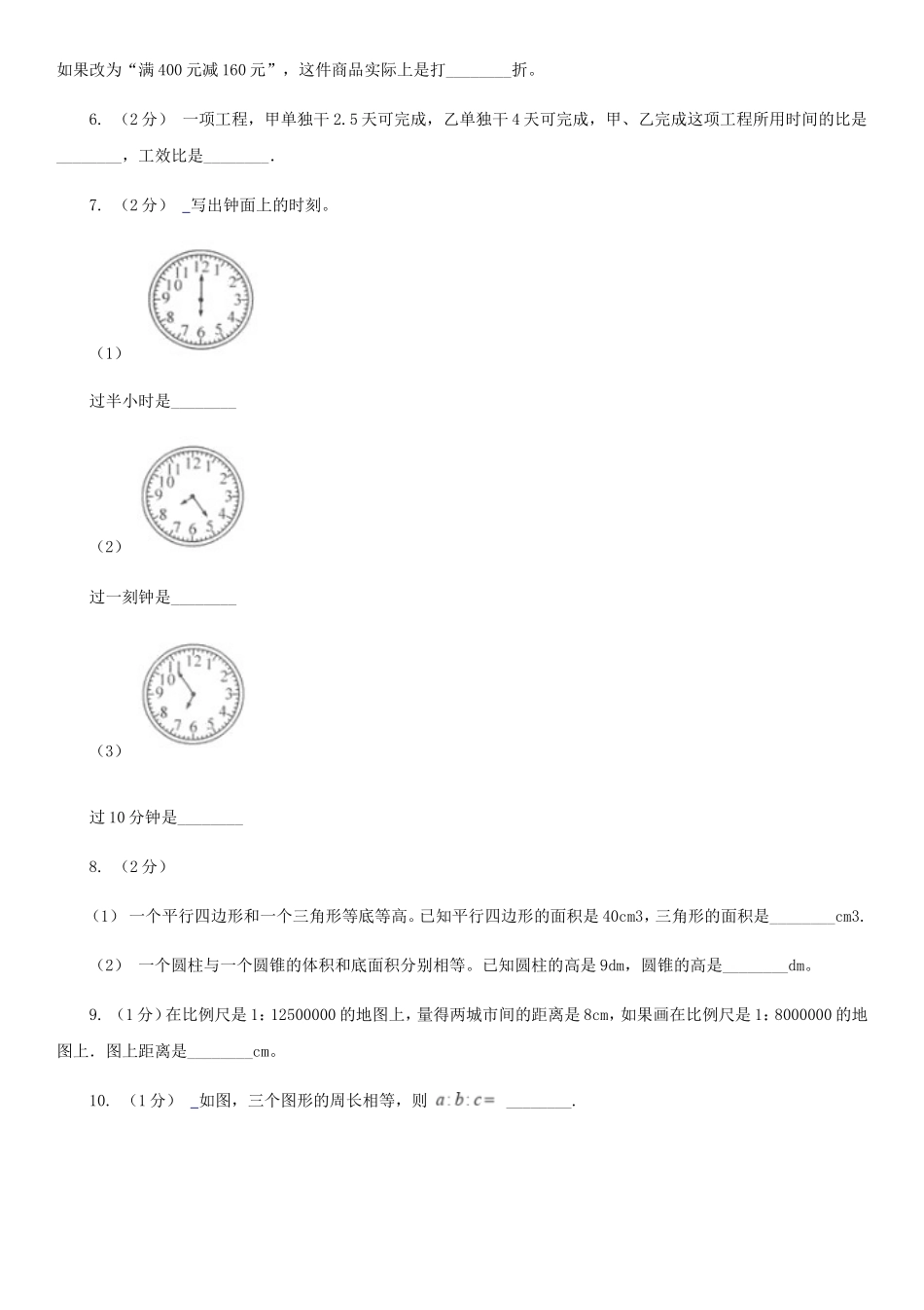 2020年四川凉山小升初数学真题及答案II卷_第2页