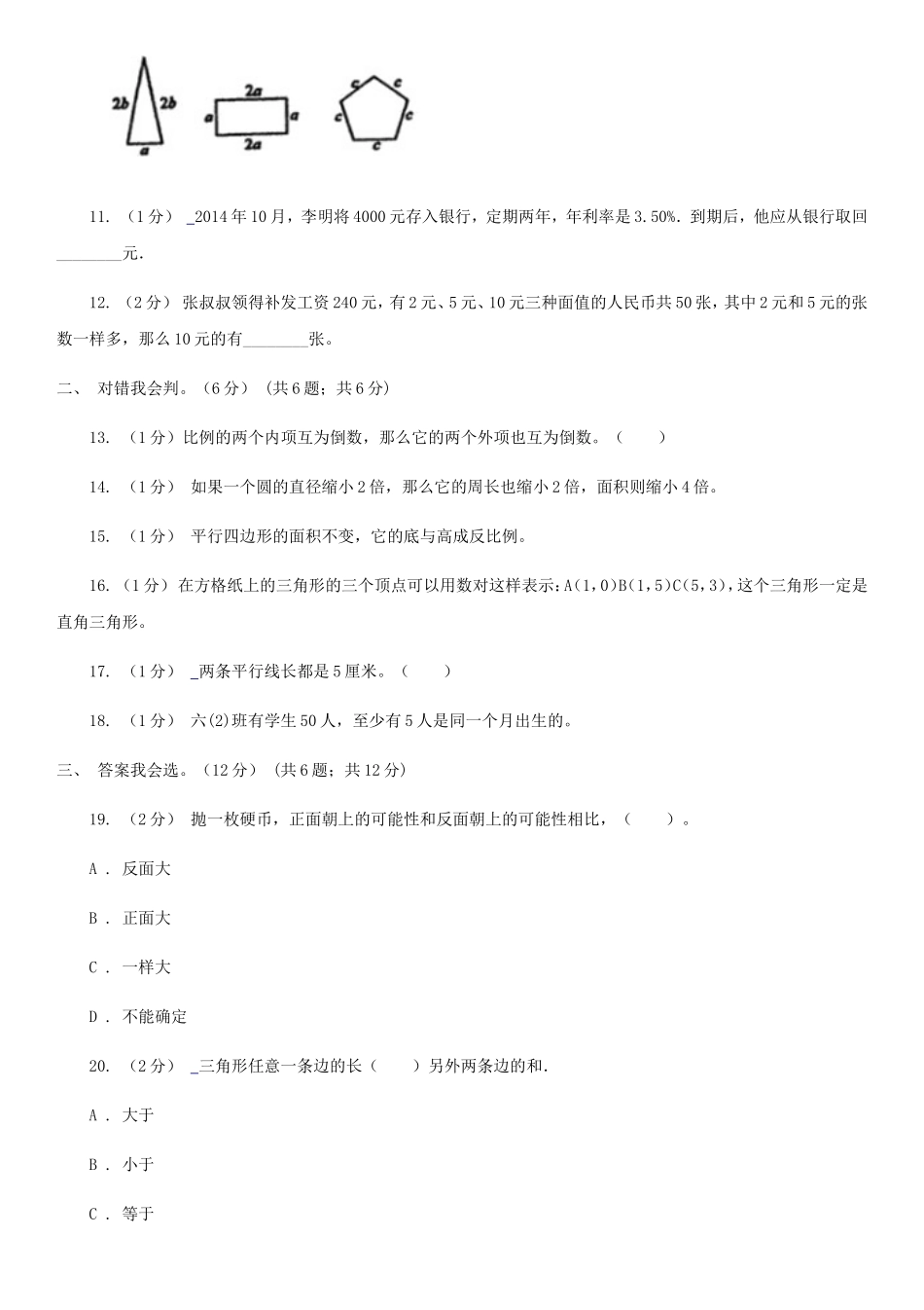 2020年四川凉山小升初数学真题及答案II卷_第3页