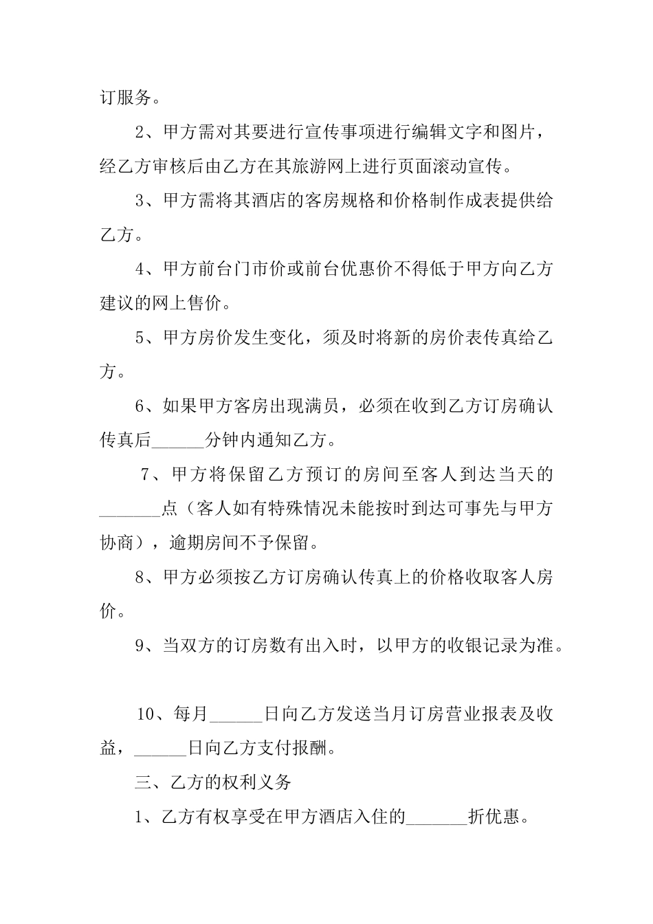 2025年酒店合伙经营的协议书(通用17篇)_第2页