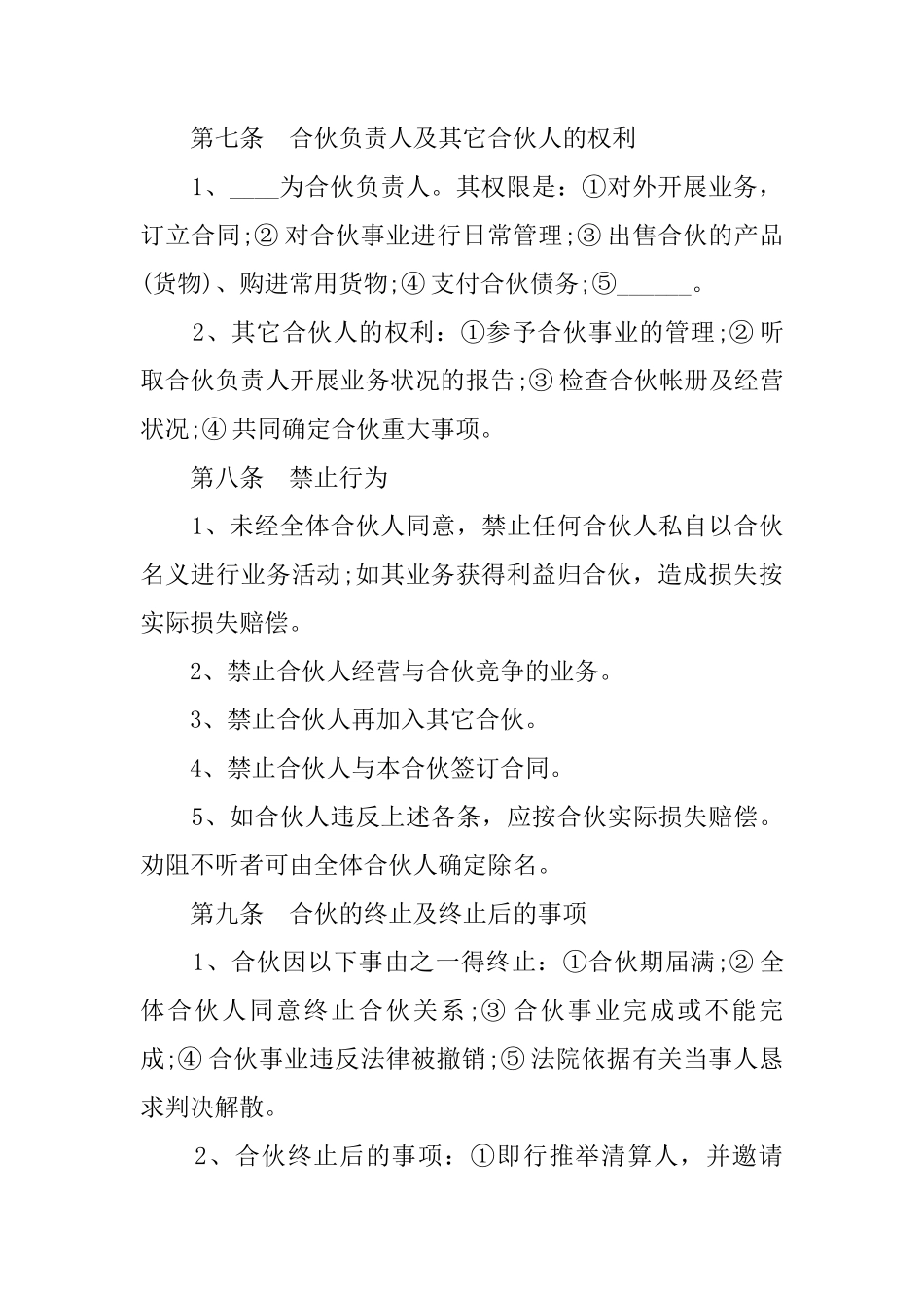 三人合伙经营协议书范本汇编_第3页