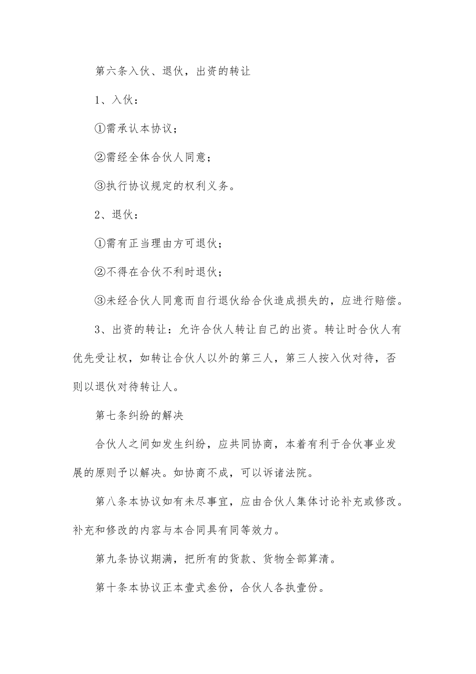三人合伙经营协议书汇编12篇_第3页