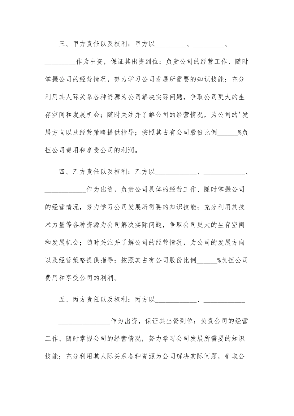 三人合伙经营协议(22篇)_第2页