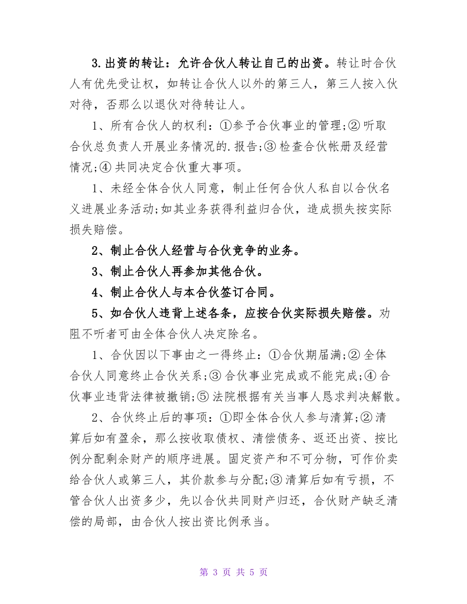 三人合伙经营协议书优秀_第3页