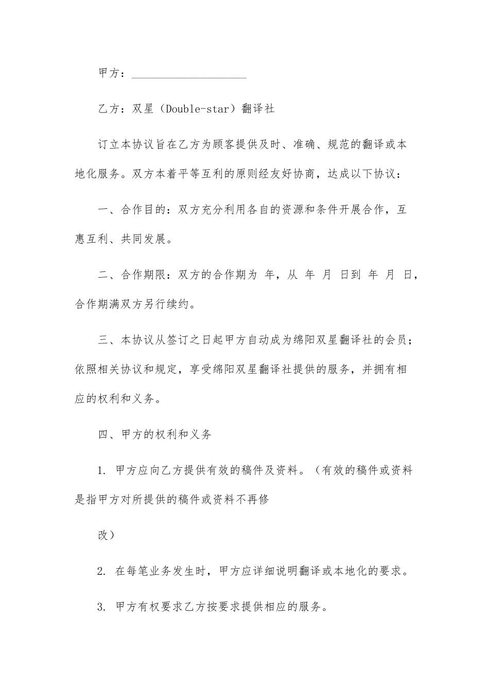 合伙经营协议书范文汇编(34篇)_第3页