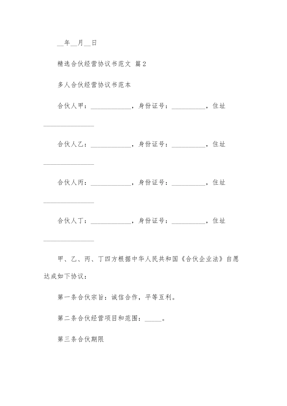 合伙经营协议书范文(29篇)_第3页