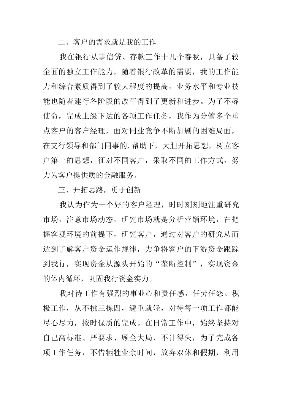 2025年银行客户经理述职报告集锦15篇_第2页