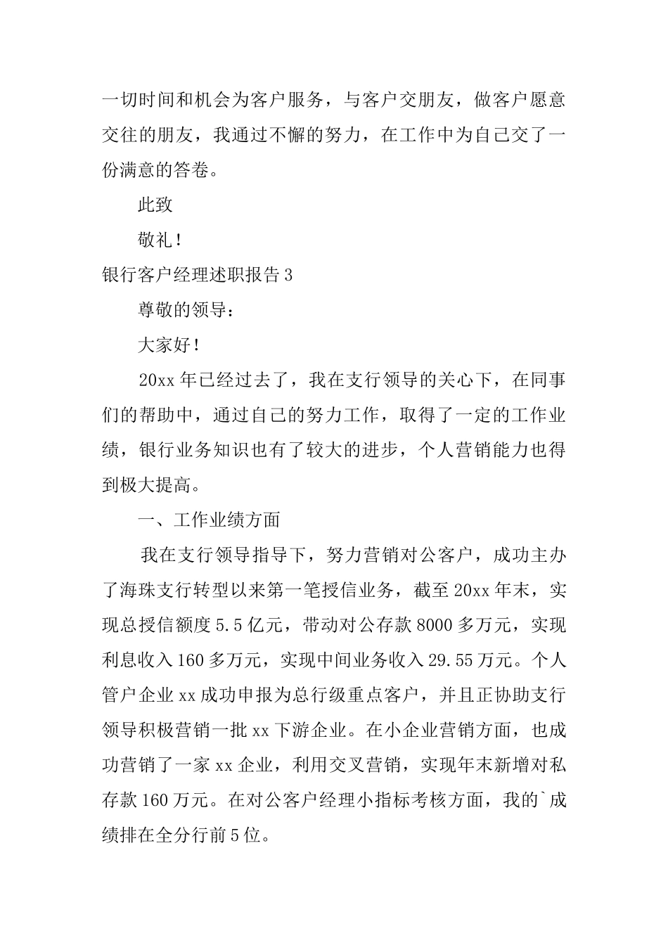 2025年银行客户经理述职报告集锦15篇_第3页