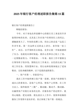 2025年银行客户经理述职报告集锦15篇