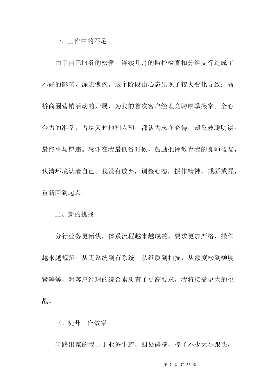 银行客户经理述职报告集锦15篇_第2页