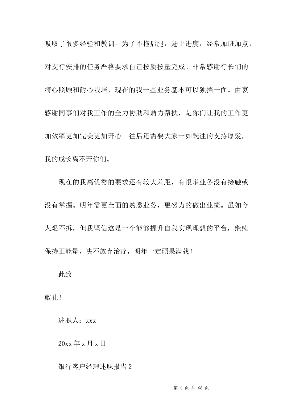 银行客户经理述职报告集锦15篇_第3页