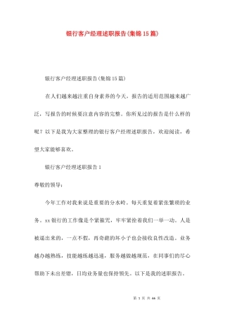 银行客户经理述职报告集锦15篇