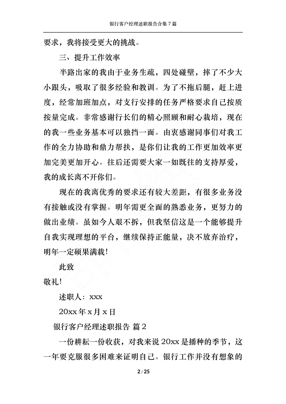 (精选)银行客户经理述职报告合集7篇_第2页