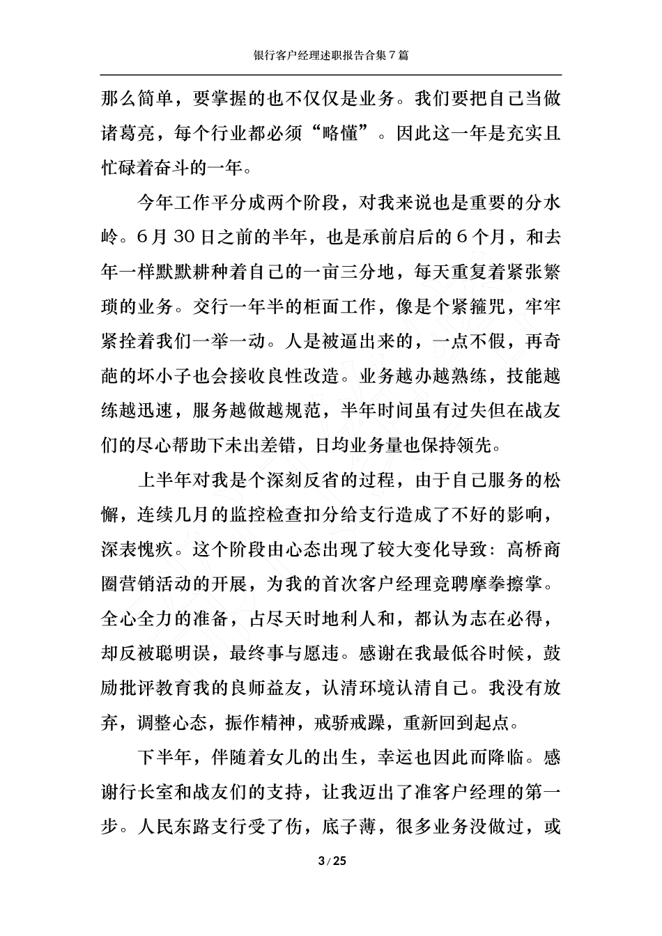 (精选)银行客户经理述职报告合集7篇_第3页