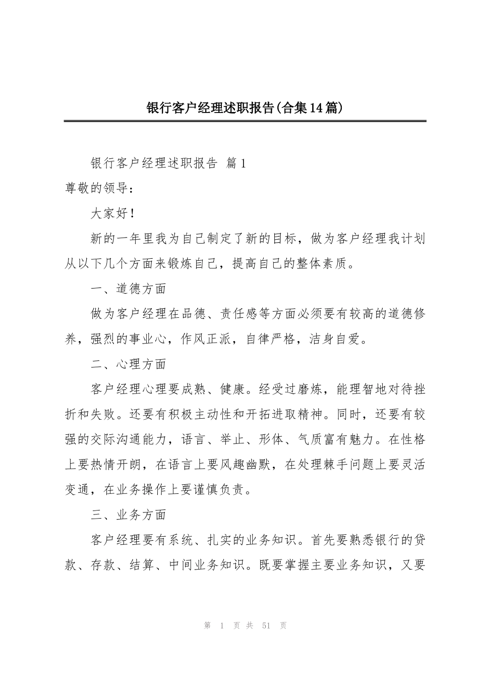 银行客户经理述职报告合集14篇_第1页