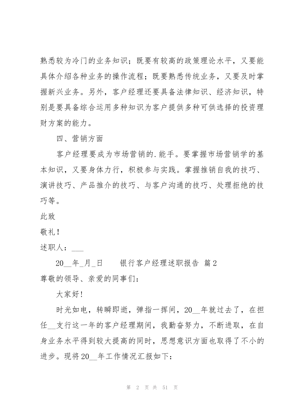 银行客户经理述职报告合集14篇_第2页