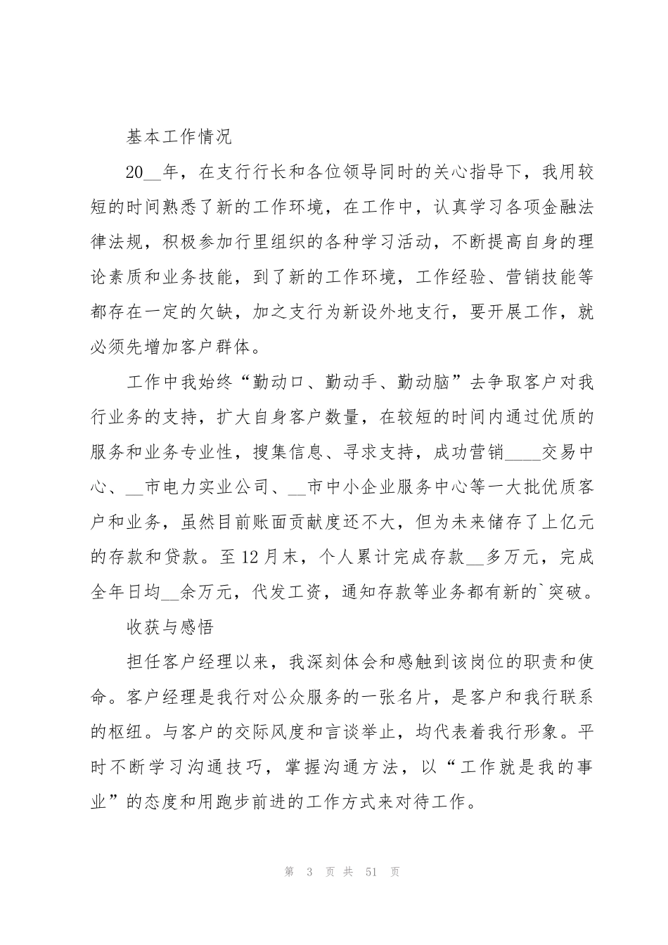 银行客户经理述职报告合集14篇_第3页
