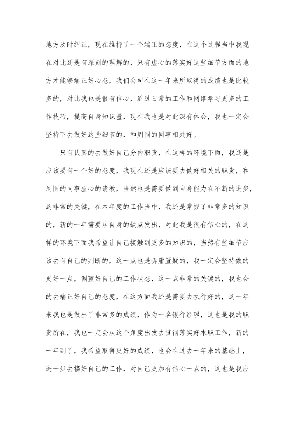 银行客户经理述职报告范例(30篇)_第2页