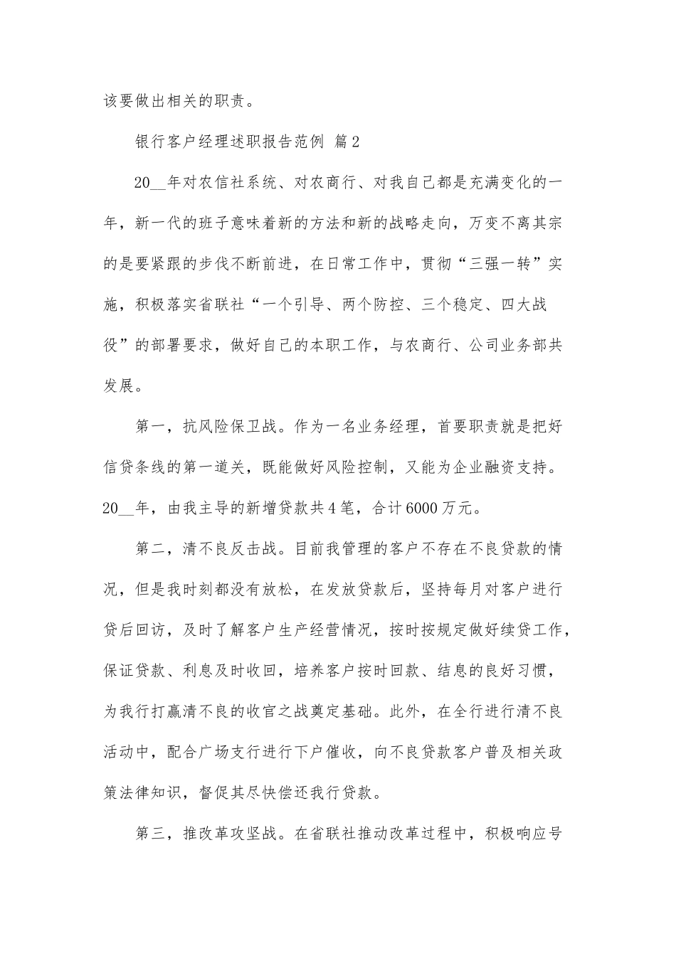 银行客户经理述职报告范例(30篇)_第3页