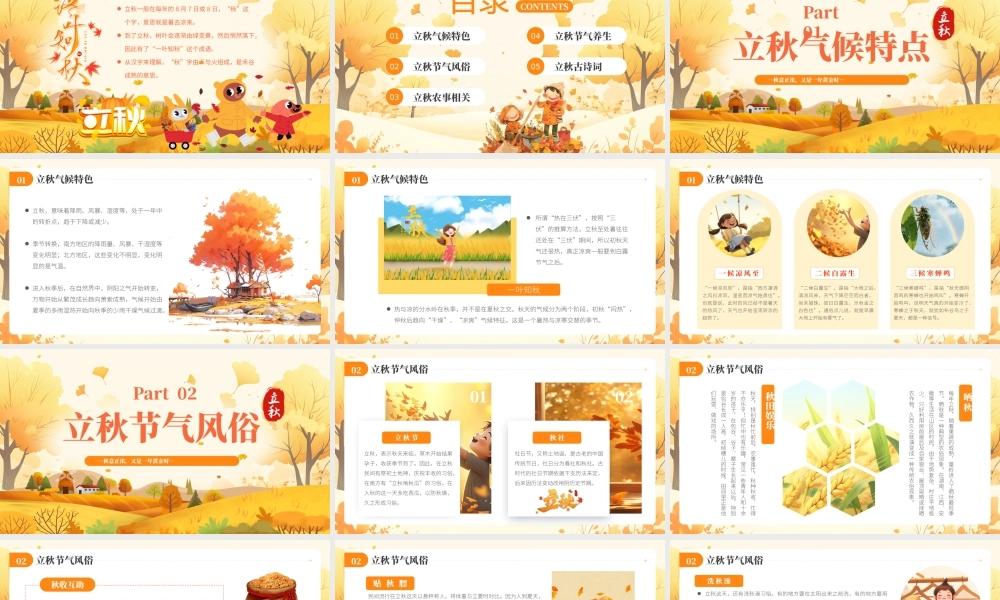 黄色插画风二十四节气之立秋介绍PPT模版