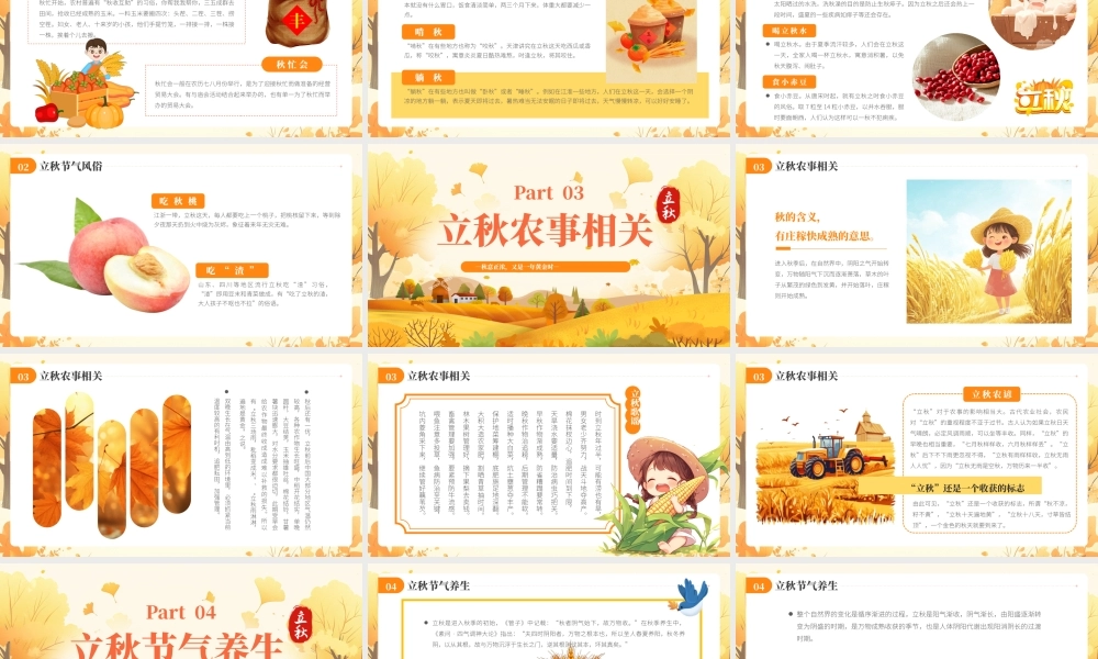 黄色插画风二十四节气之立秋介绍PPT模版